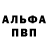 Alpha PVP СК Hi_Dan Hi_Dan